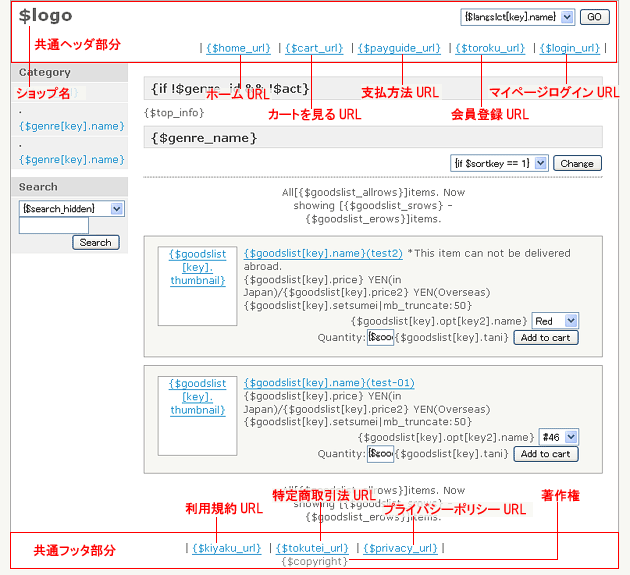 共通ヘッダと共通フッタのテンプレートhtml